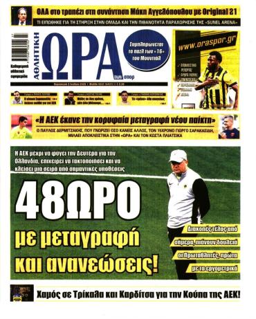 Ώρα των σπόρ