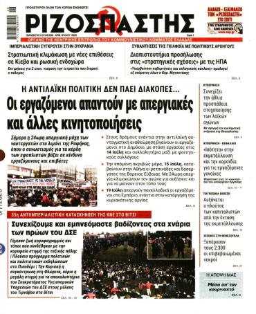 Ριζοσπάστης