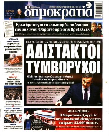 Δημοκρατία