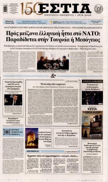 Εστία