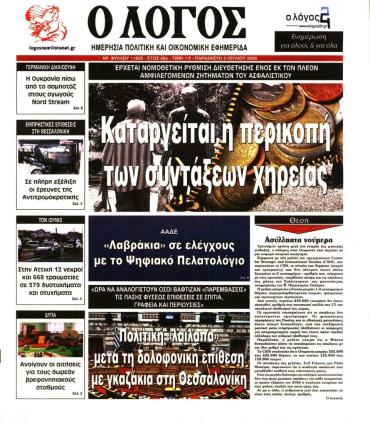 Ο ΛΟΓΟΣ