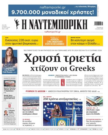 Ναυτεμπορική