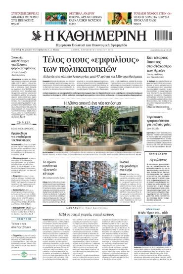 Καθημερινή