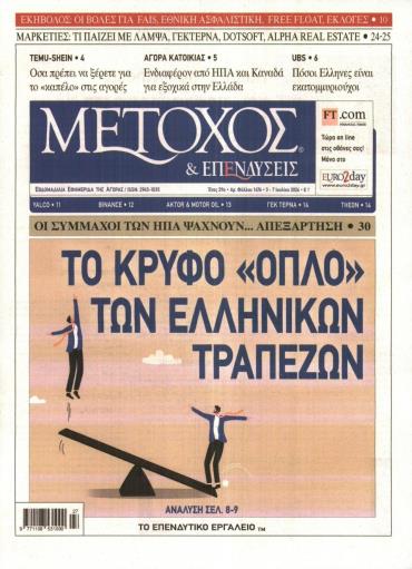 Μέτοχος
