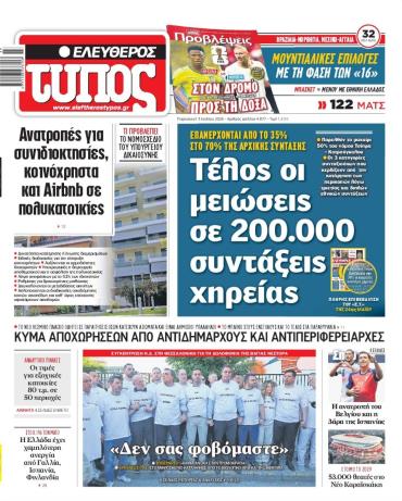 Ελεύθερος Τύπος