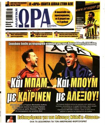 Ώρα των σπόρ