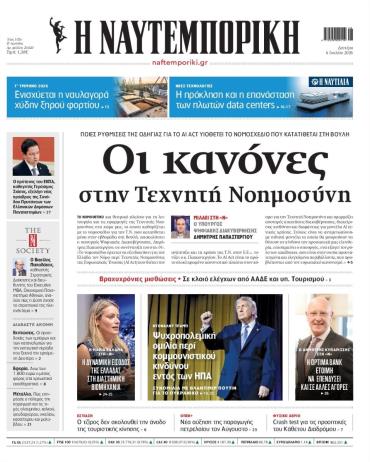 Ναυτεμπορική