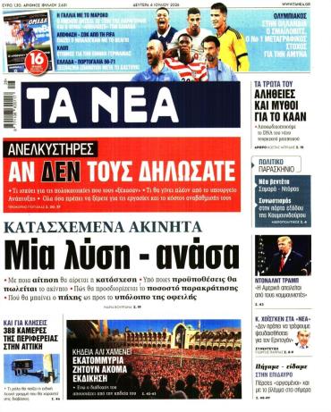 Τα Νέα