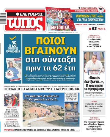 Ελεύθερος Τύπος