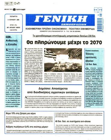 ΓΕΝΙΚΗ ΔΗΜΟΠΡΑΣΙΩΝ