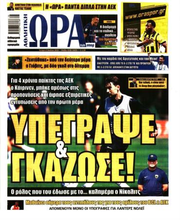 Ώρα των σπόρ