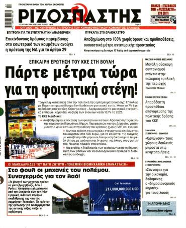 Ριζοσπάστης