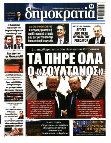 Δημοκρατία