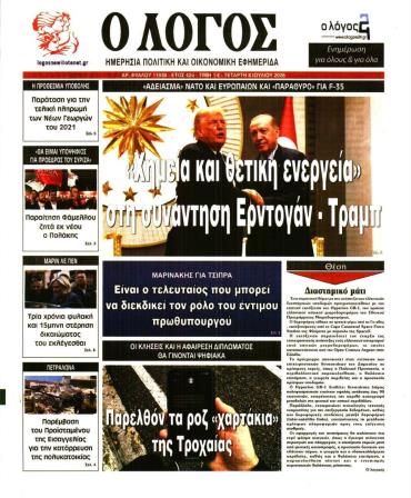 Ο ΛΟΓΟΣ