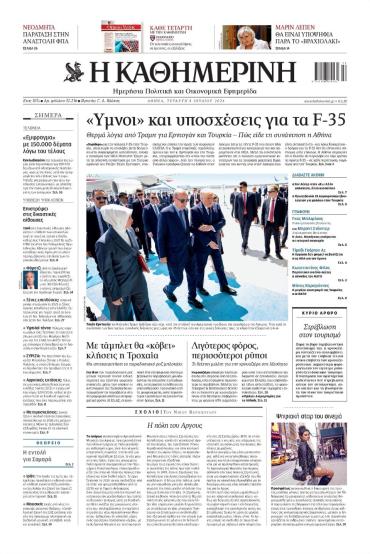 Καθημερινή