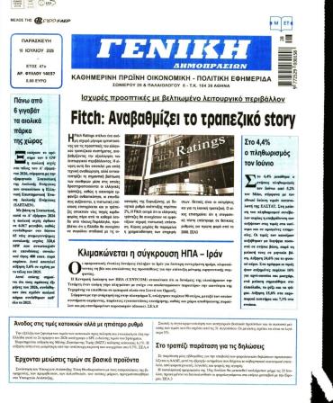 ΓΕΝΙΚΗ ΔΗΜΟΠΡΑΣΙΩΝ