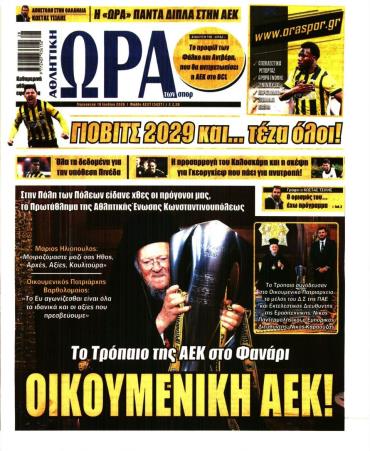 Ώρα των σπόρ