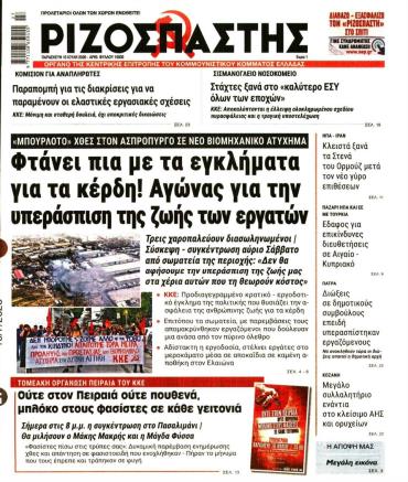 Ριζοσπάστης