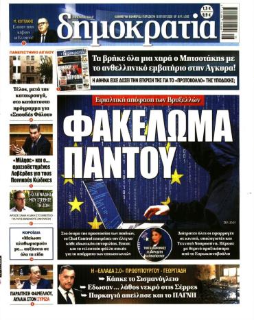 Δημοκρατία