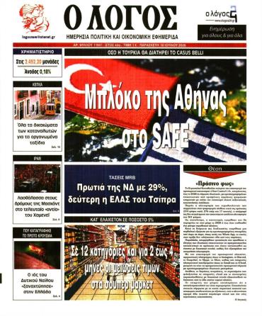 Ο ΛΟΓΟΣ