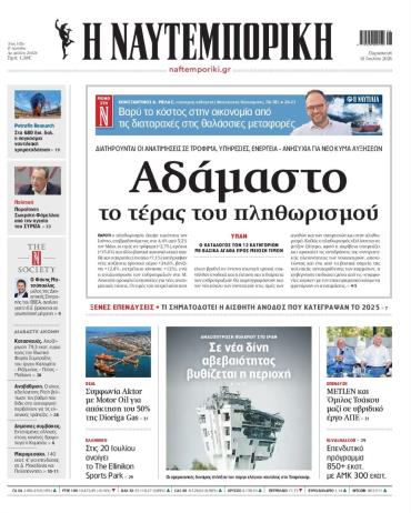 Ναυτεμπορική