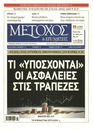 Μέτοχος
