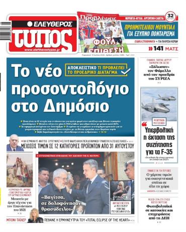 Ελεύθερος Τύπος