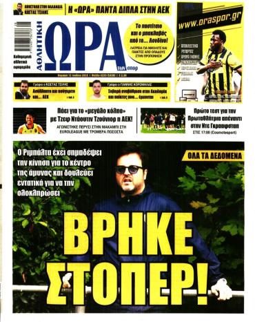 Ώρα των σπόρ
