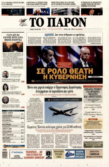 Το Παρόν
