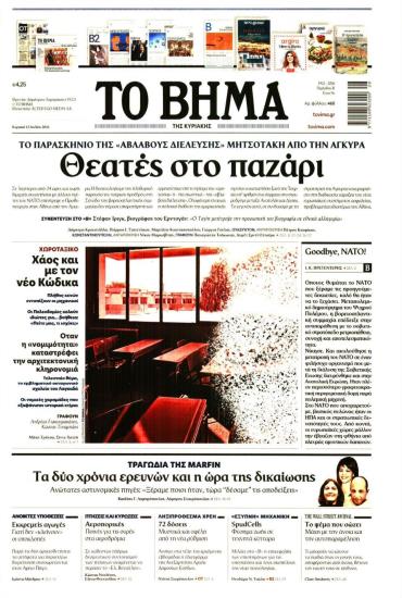 Βήμα της Κυριακής