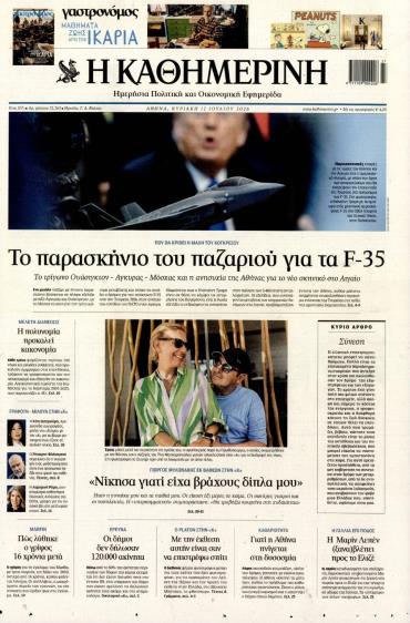 Καθημερινή της Κυριακής