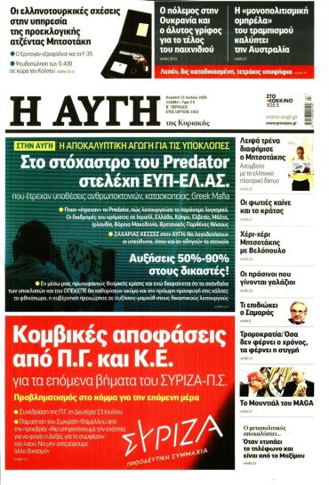 Αυγή της Κυριακής