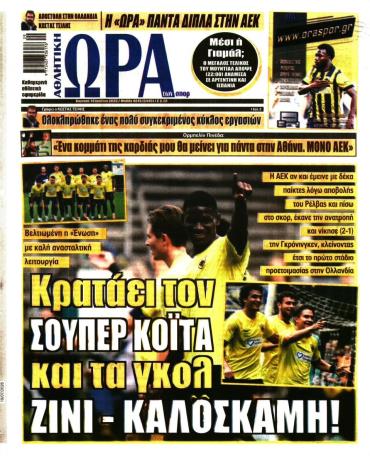 Ώρα των σπόρ