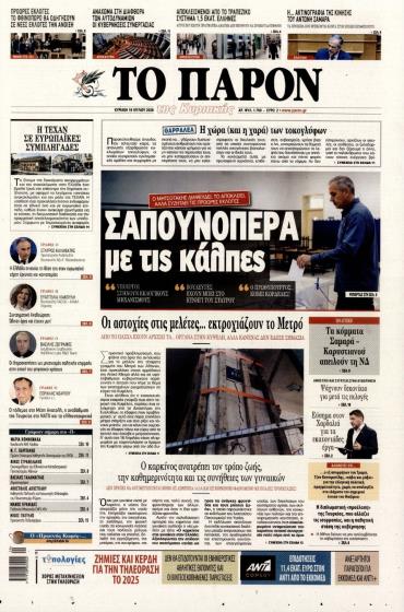 Το Παρόν