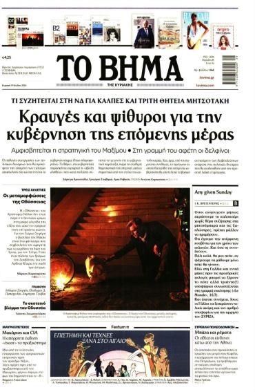 Βήμα της Κυριακής