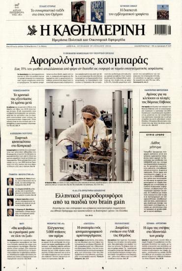 Καθημερινή της Κυριακής