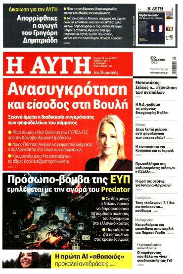 Αυγή της Κυριακής