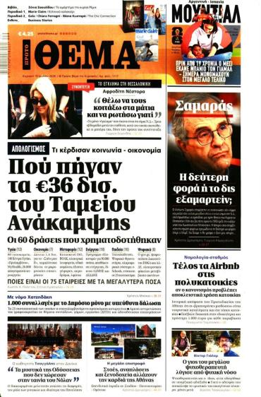 Πρώτο Θέμα