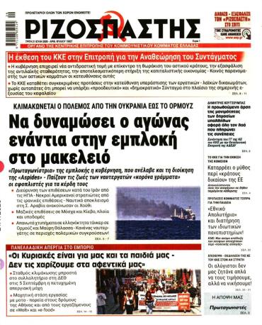 Ριζοσπάστης