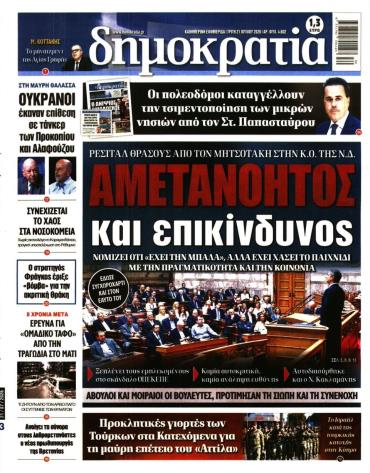 Δημοκρατία