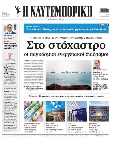 Ναυτεμπορική