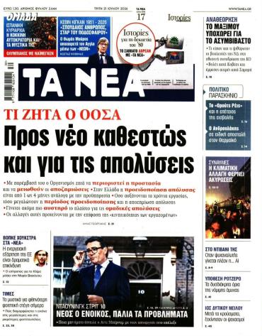 Τα Νέα