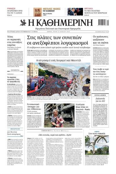 Καθημερινή