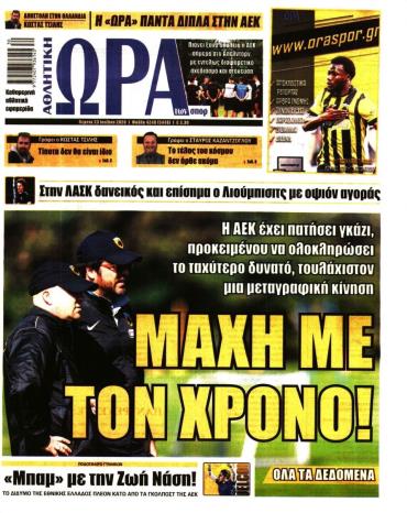 Ώρα των σπόρ