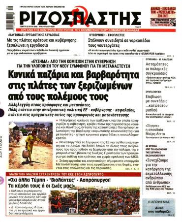 Ριζοσπάστης