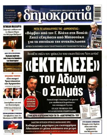 Δημοκρατία