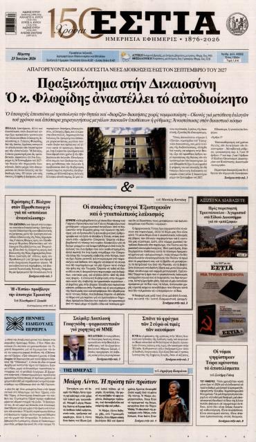 Εστία