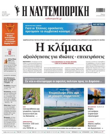 Ναυτεμπορική