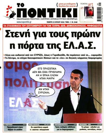 Το Ποντίκι