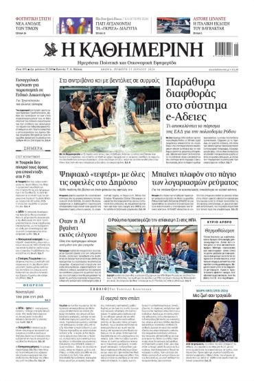 Καθημερινή